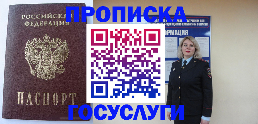 временная прописка в Карталах